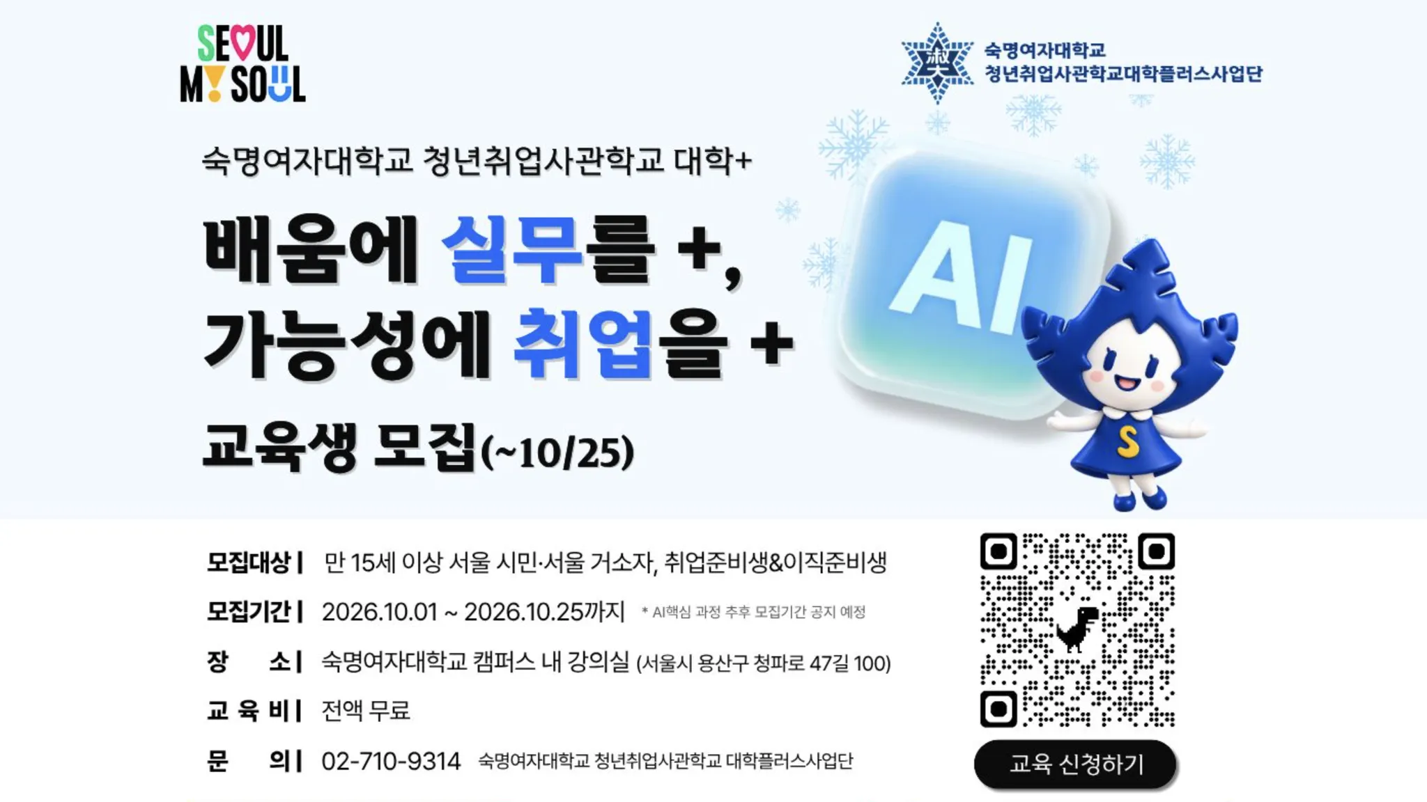 숙명여대 청년취업사관학교 대학+ 교육생 모집 · Image: METAL LAB