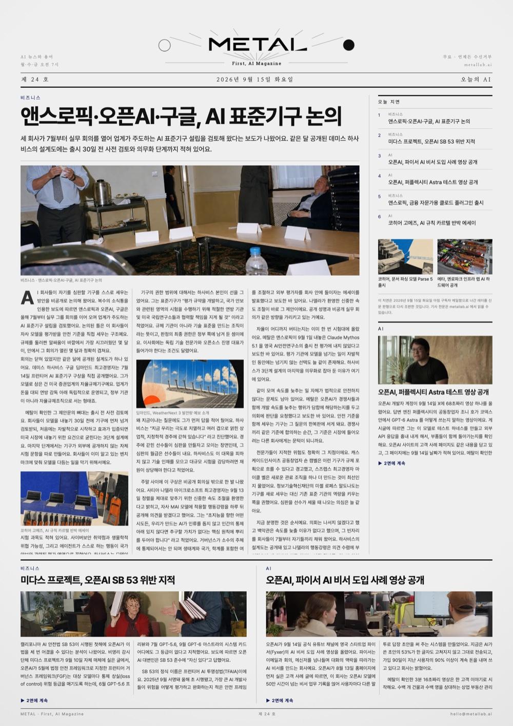 METAL Newsletter No.24