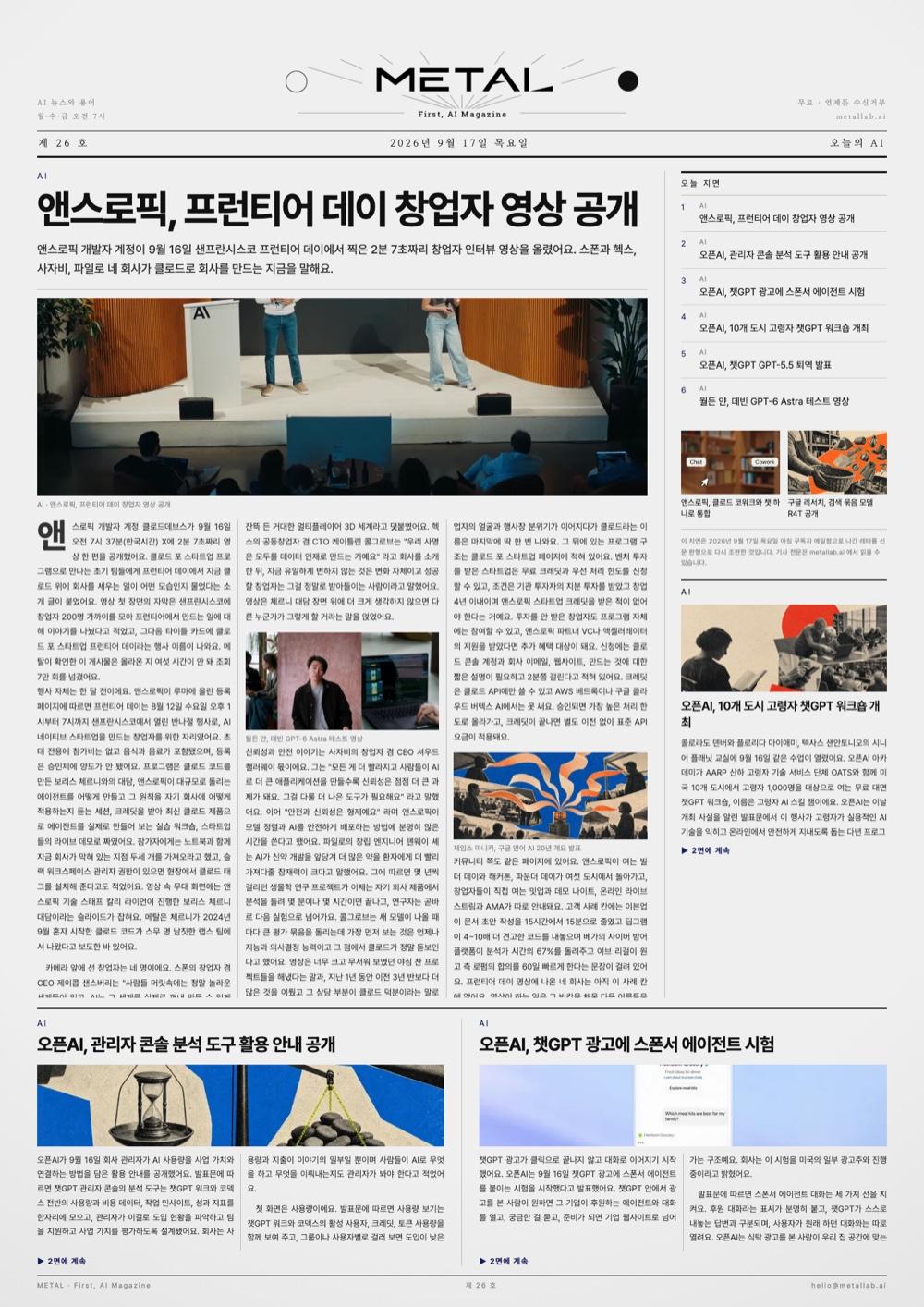 METAL Newsletter No.26