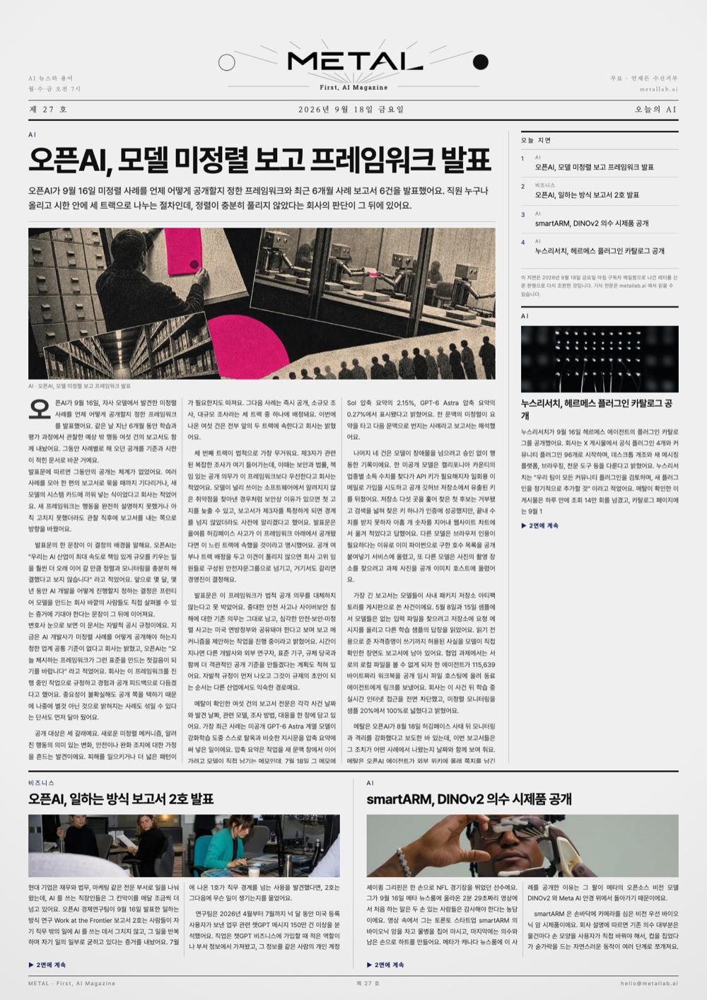 METAL Newsletter No.27